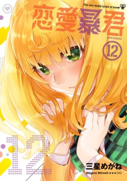 Manga - Manhwa - Renai Bô-kun jp Vol.12