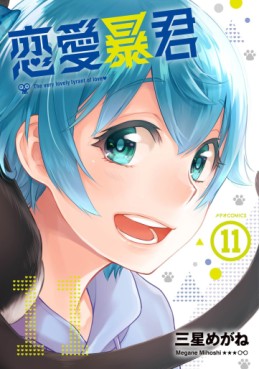 Manga - Manhwa - Renai Bô-kun jp Vol.11