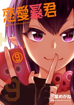 Manga - Manhwa - Renai Bô-kun jp Vol.9