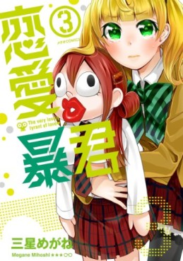 Manga - Manhwa - Renai Bô-kun jp Vol.3