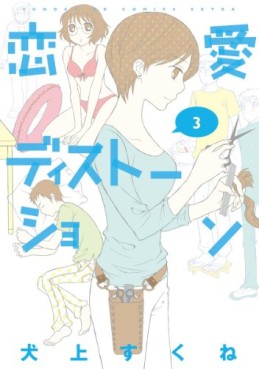 Manga - Manhwa - Renai Distortion jp Vol.3