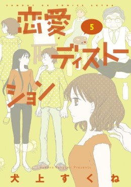 Manga - Manhwa - Renai Distortion jp Vol.5