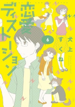 Manga - Manhwa - Renai Distortion jp Vol.6