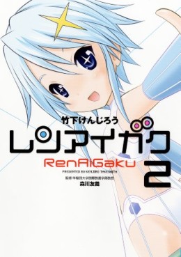 Renai Gaku jp Vol.2