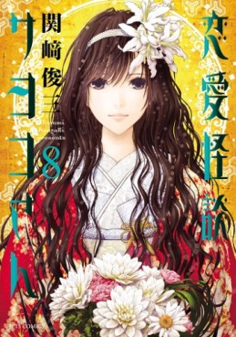 Manga - Manhwa - Renai Kaidan Sayoko-san jp Vol.8