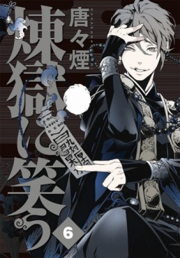 Manga - Rengoku ni Warau jp Vol.6