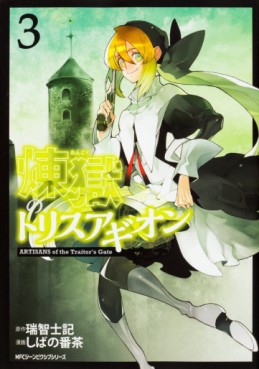 Manga - Manhwa - Rengoku no Trisagion - Artisans of the Traitors' Gate jp Vol.3