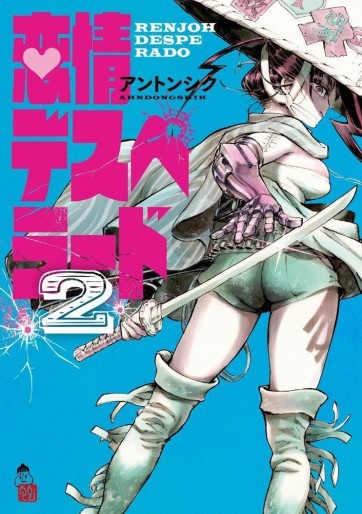 Manga - Manhwa - Renjou Desperado jp Vol.2