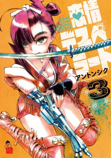 Manga - Manhwa - Renjou Desperado jp Vol.3