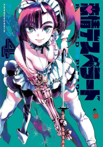 Manga - Manhwa - Renjou Desperado jp Vol.4