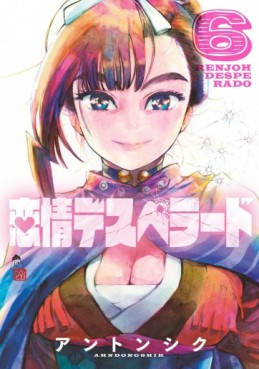 Manga - Manhwa - Renjou Desperado jp Vol.6