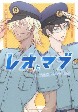 Reo to Mabu ~Futari wa Sarazanmai~ jp Vol.0