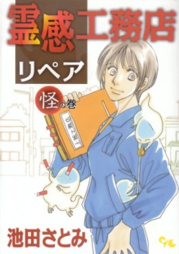 Manga - Manhwa - Reikan Kômuten Repair jp Vol.1