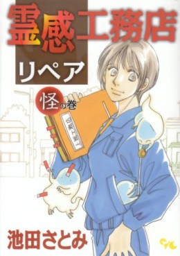 Manga - Manhwa - Reikan Kômuten Repair vo