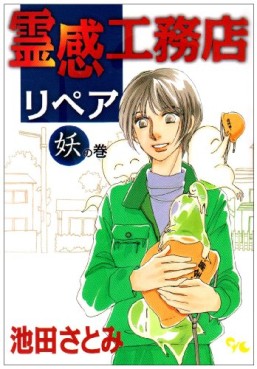 Manga - Manhwa - Reikan Kômuten Repair jp Vol.2