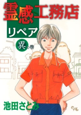 Manga - Manhwa - Reikan Kômuten Repair jp Vol.3