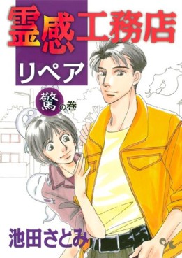 manga - Reikan Kômuten Repair jp Vol.4