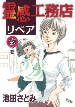 Manga - Manhwa - Reikan Kômuten Repair jp Vol.5