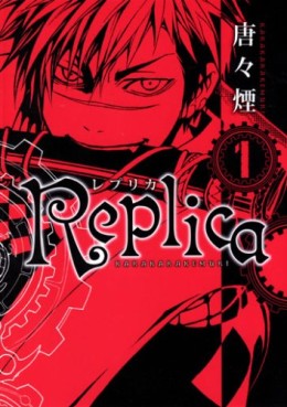 Manga - Manhwa - Replica jp Vol.1