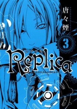 Manga - Manhwa - Replica jp Vol.3