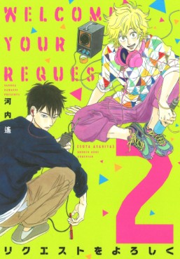 Manga - Manhwa - Request o Yoroshiku jp Vol.2