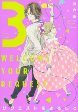 Manga - Manhwa - Request o Yoroshiku jp Vol.3