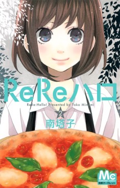 Manga - Manhwa - ReRe Hello jp Vol.2