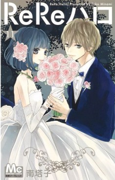 Manga - Manhwa - ReRe Hello jp Vol.11