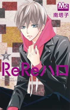 Manga - Manhwa - ReRe Hello jp Vol.9