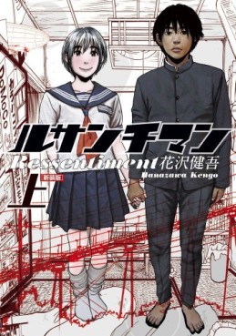 Manga - Manhwa - Ressentiment​ - Nouvelle Edition jp Vol.1