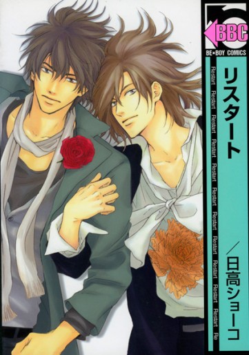 Manga - Manhwa - Restart jp