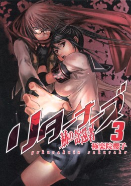 Manga - Manhwa - Returners - Aka no Kikansha jp Vol.3