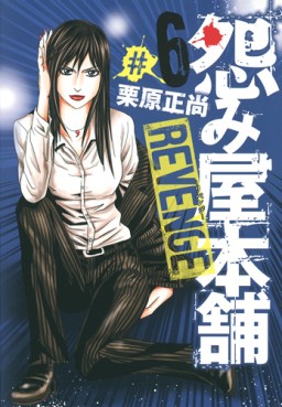 Manga - Manhwa - Uramiya Honpo Revenge jp Vol.6
