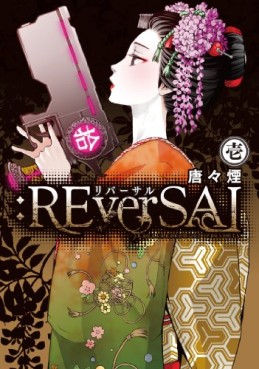 Manga - Manhwa - :REverSAL jp Vol.1