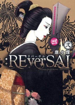 Manga - Manhwa - :REverSAL jp Vol.2