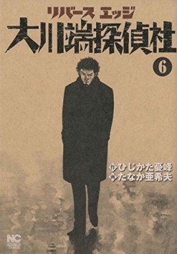 Manga - Manhwa - Reverse Edge - Ôkawabata Tanteisha jp Vol.6