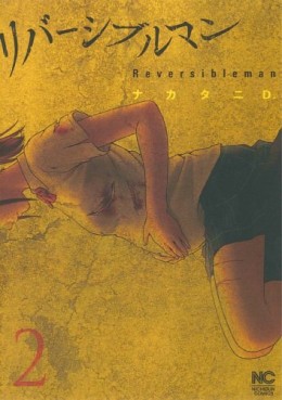 Manga - Manhwa - Reversible Man jp Vol.2
