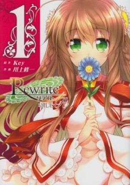 Manga - Manhwa - Rewrite : SIDE-R jp Vol.1