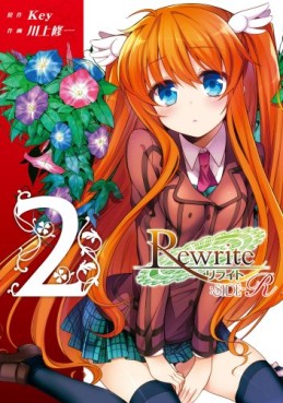 Manga - Manhwa - Rewrite : SIDE-R jp Vol.2