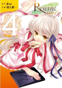 Manga - Manhwa - Rewrite : SIDE-R jp Vol.4