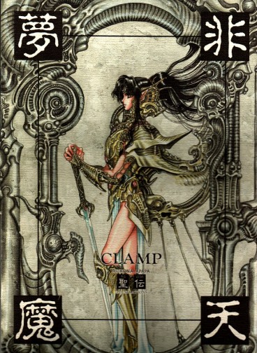 Manga - Manhwa - RG Veda -Artbook - Hiten Muma jp Vol.0