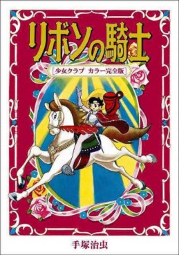 Manga - Manhwa - Ribon no Kishi - Shojo Club Han - Version Couleur Deluxe jp Vol.0