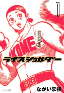 Manga - Manhwa - Rice Shoulder jp Vol.1