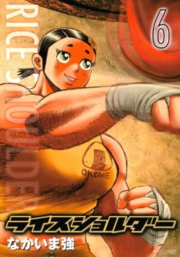Manga - Manhwa - Rice Shoulder jp Vol.6