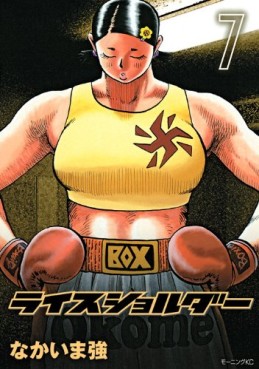 Manga - Manhwa - Rice Shoulder jp Vol.7