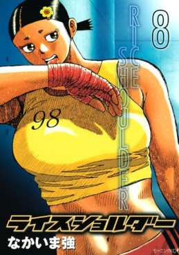 Manga - Manhwa - Rice Shoulder jp Vol.8