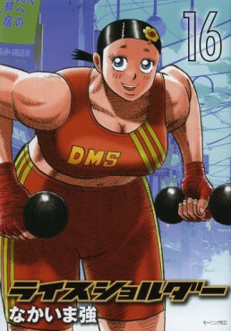 Manga - Manhwa - Rice Shoulder jp Vol.16