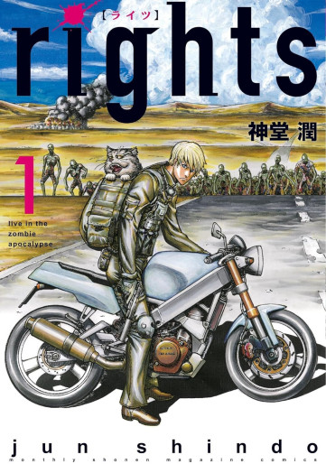 Manga - Manhwa - rights jp Vol.1
