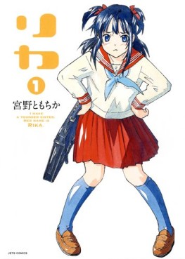 Manga - Manhwa - Rika vo