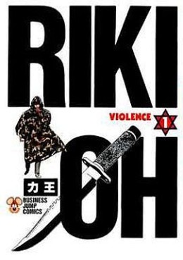 Manga - Manhwa - Riki-Oh vo